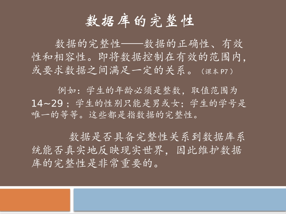 静态完整性约束_第2页