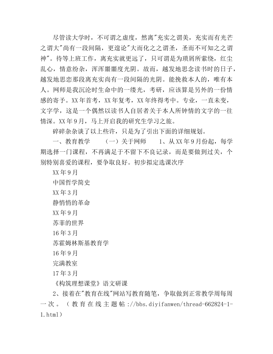 高中教师个人成长三年规划 _第2页