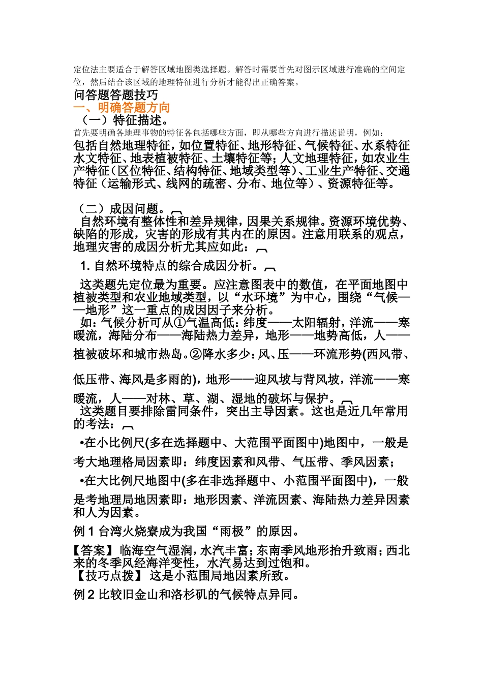 高考地理选择题、问答题答题技巧_第2页