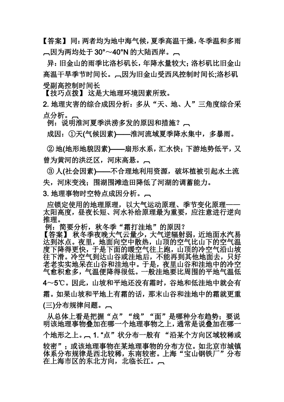高考地理选择题、问答题答题技巧_第3页