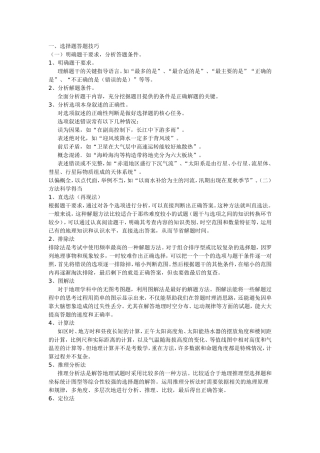 高考地理选择题、问答题答题技巧