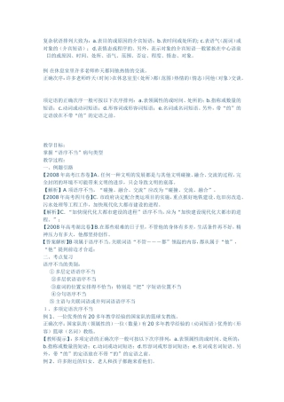 复杂状语排列大致为