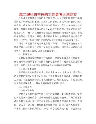 高二理科班主任的工作参考计划范文 