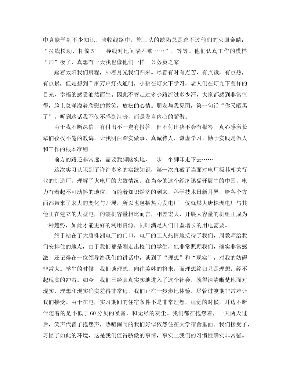 电厂实习参考心得体会 _第2页