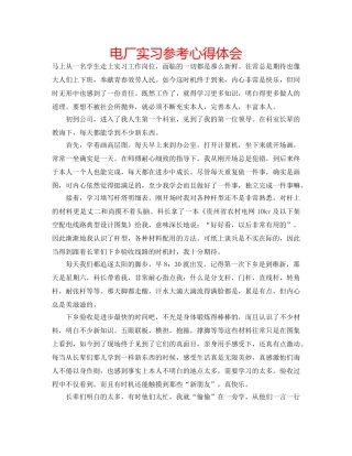 电厂实习参考心得体会 