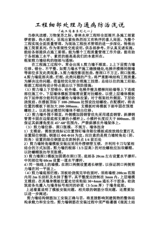 剪力墙工程细部处理与通病防治浅说