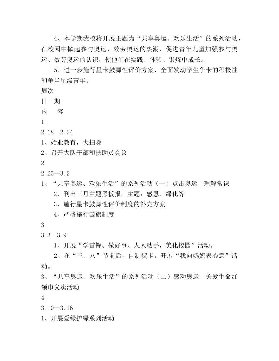 第二学期少先队工作参考计划 (2)(1) _第2页