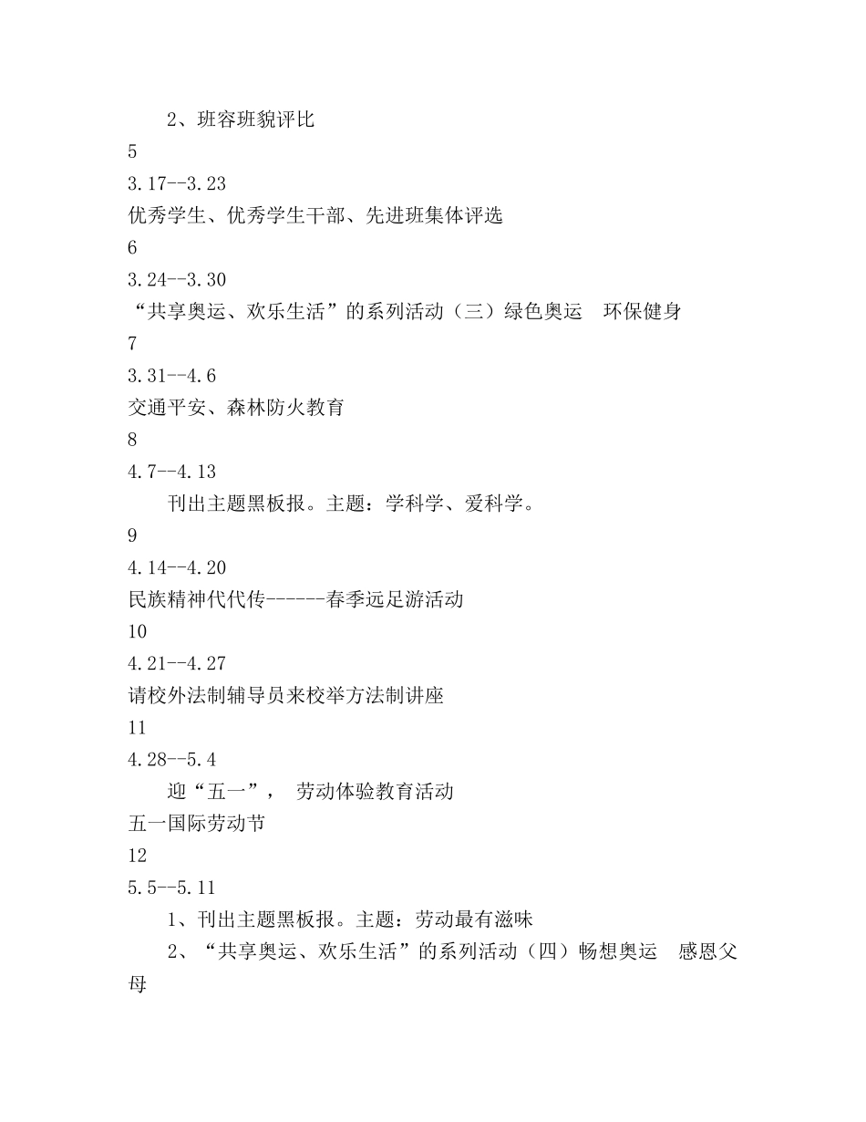 第二学期少先队工作参考计划 (2)(1) _第3页