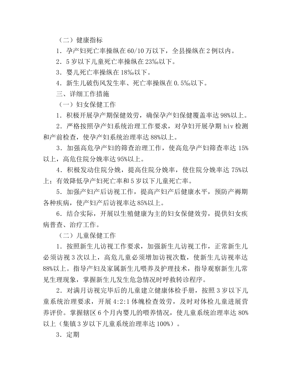 妇幼卫生工作参考计划范文 _第2页