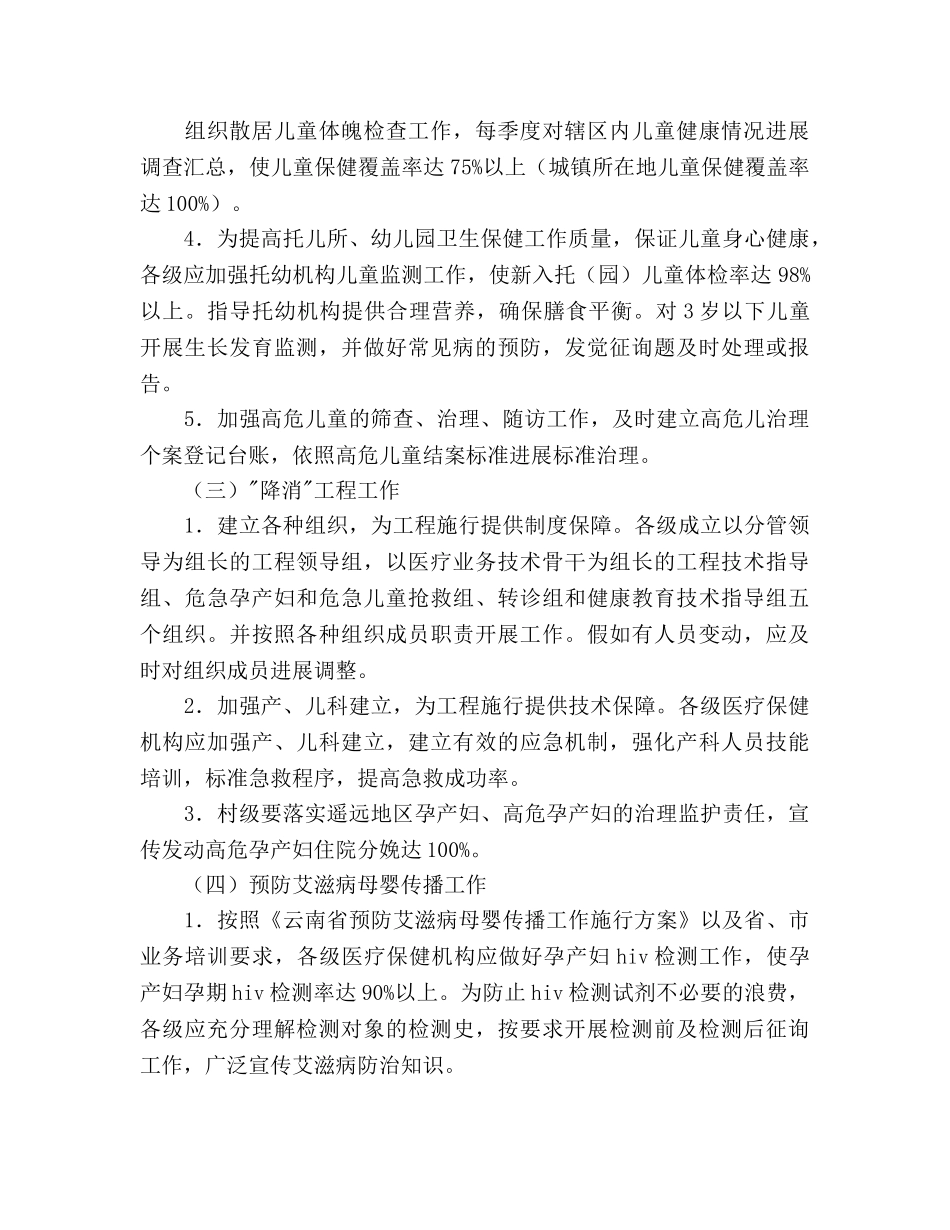 妇幼卫生工作参考计划范文 _第3页