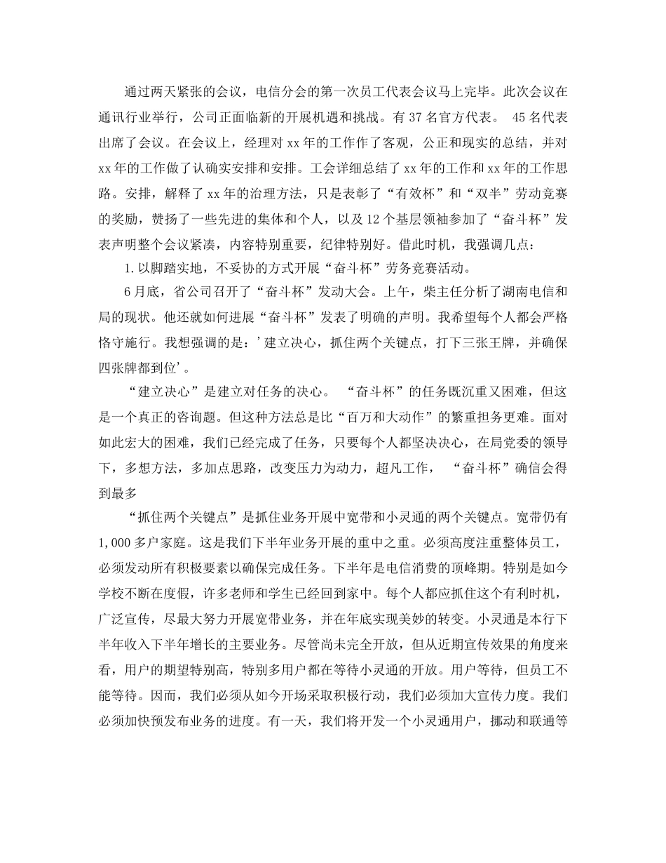 电信参考发言稿 _第2页