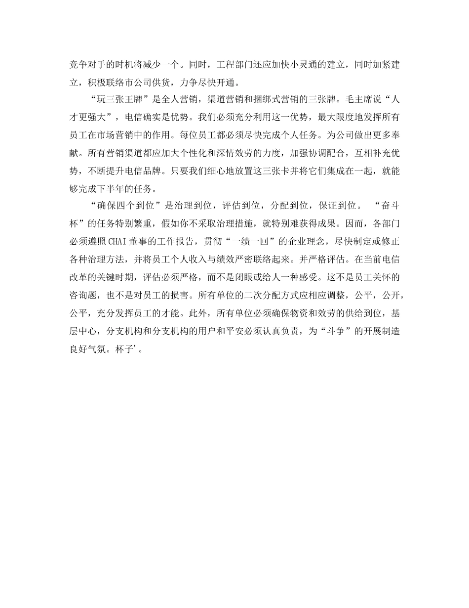 电信参考发言稿 _第3页