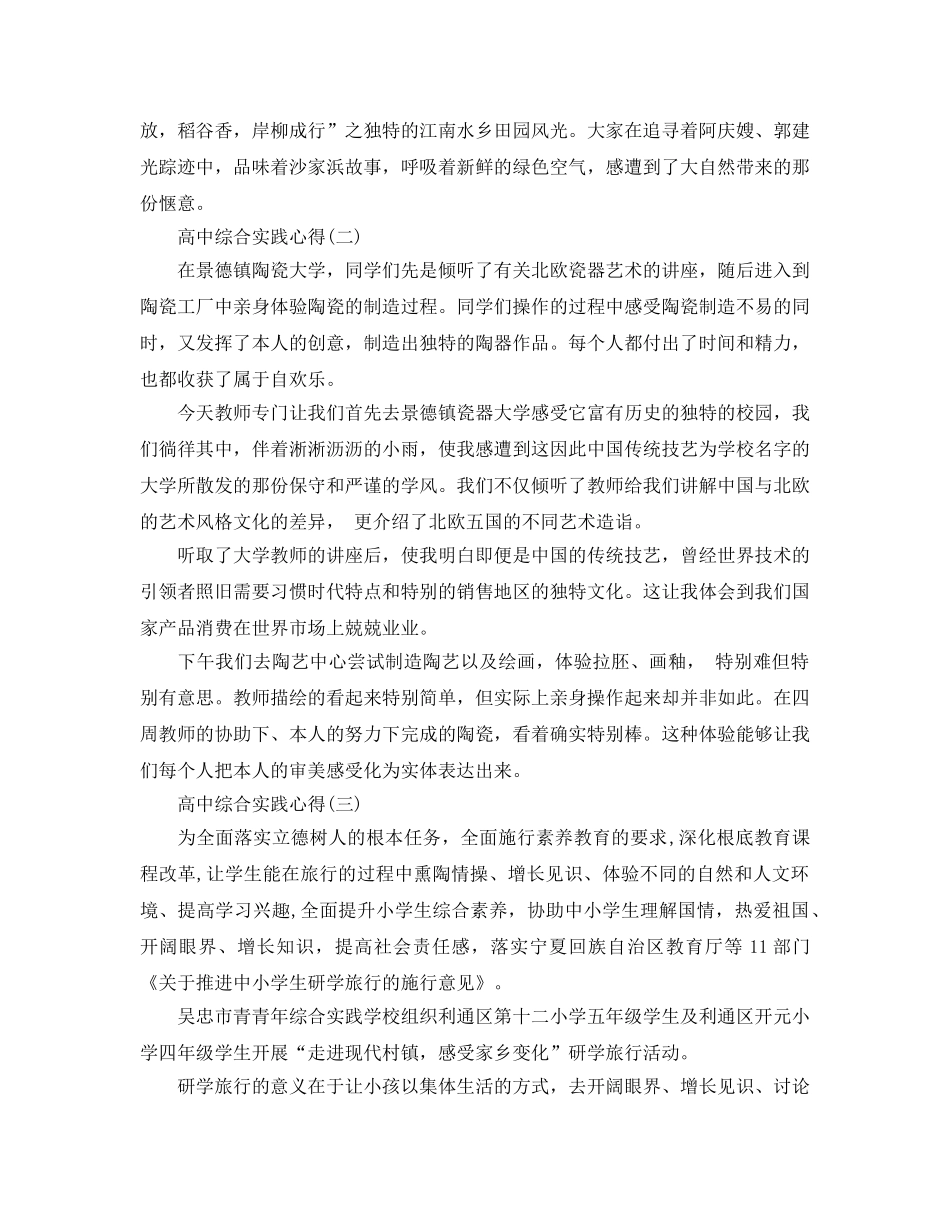 高中综合实践参考心得的分享 _第2页