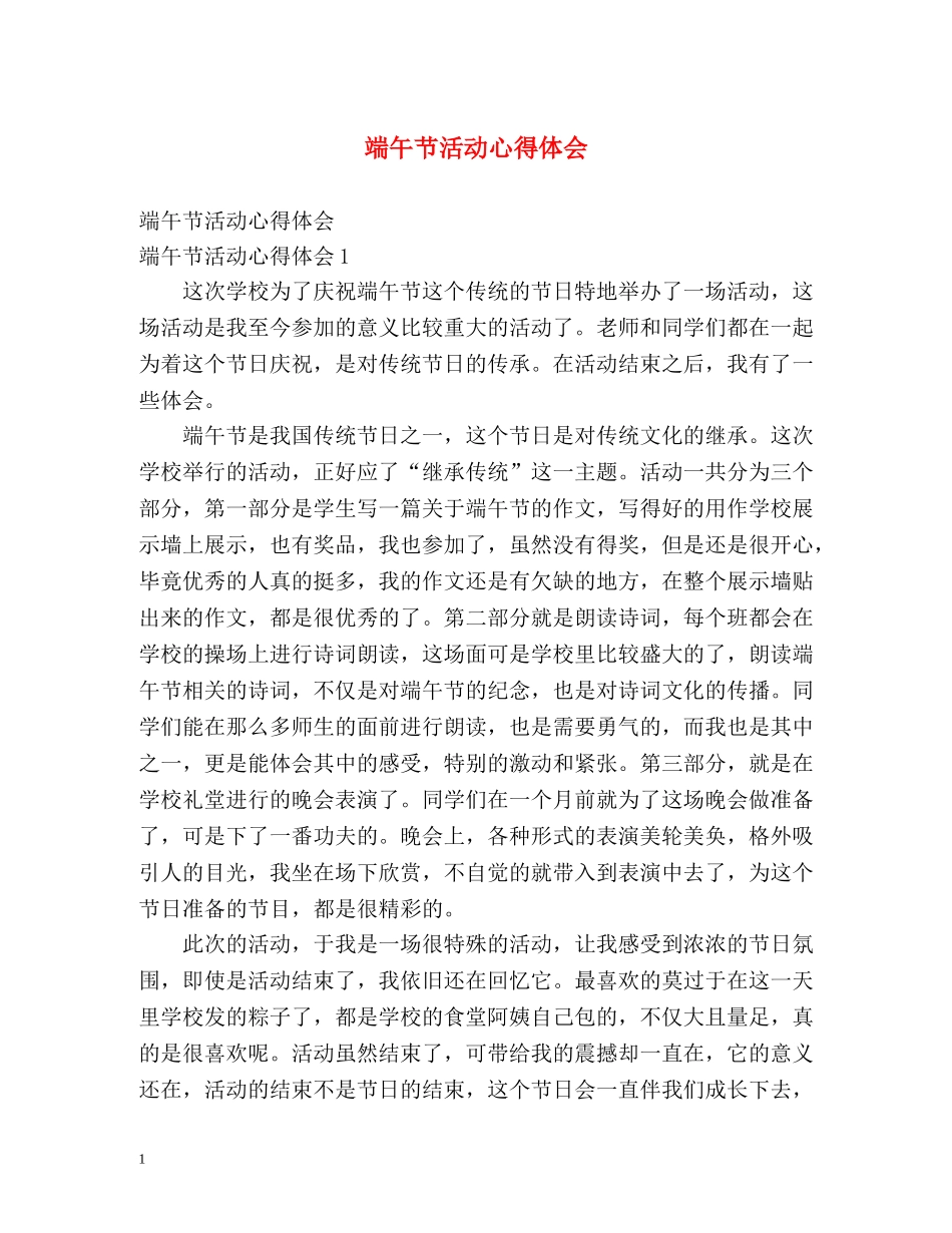 端午节活动心得体会 _第1页
