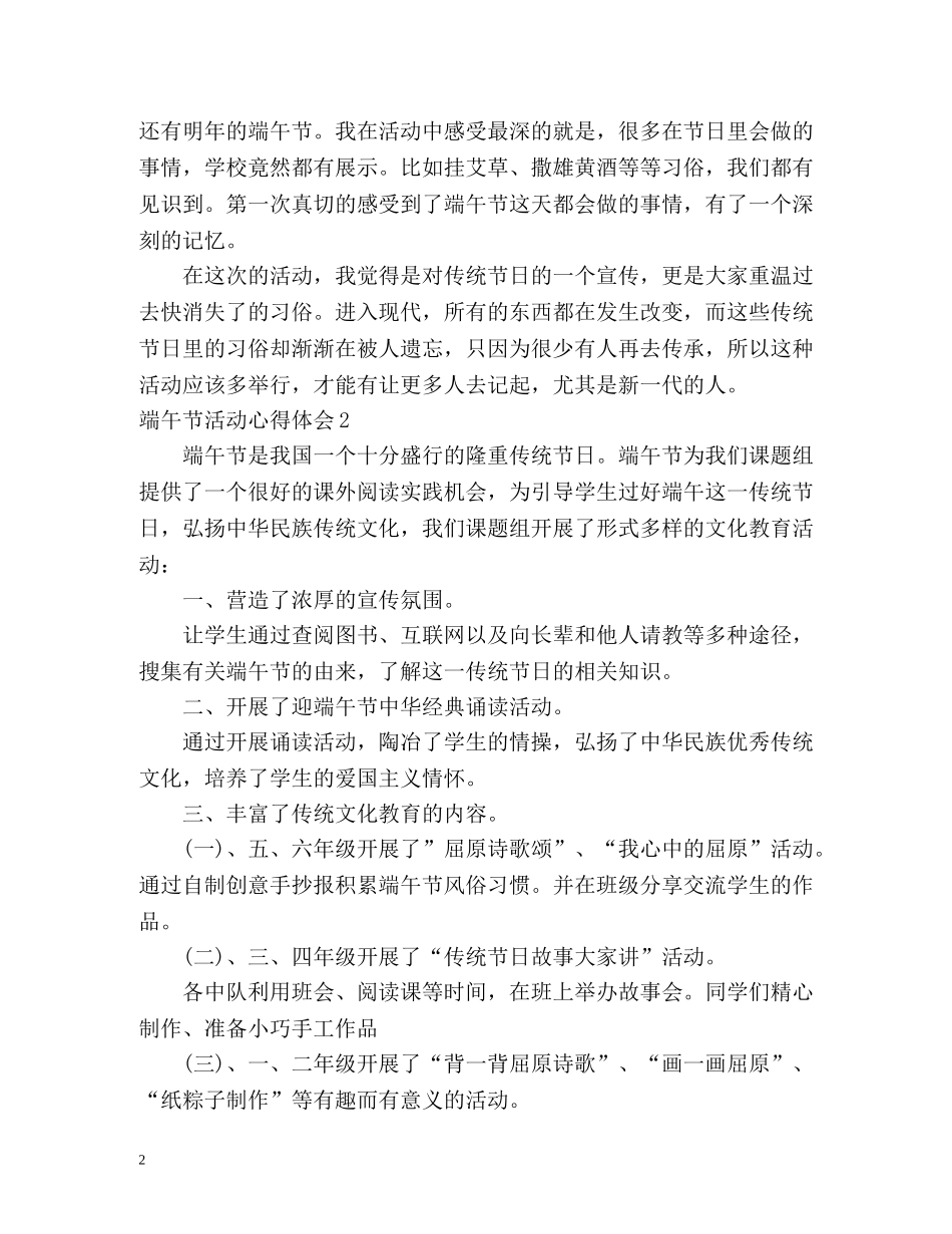端午节活动心得体会 _第2页