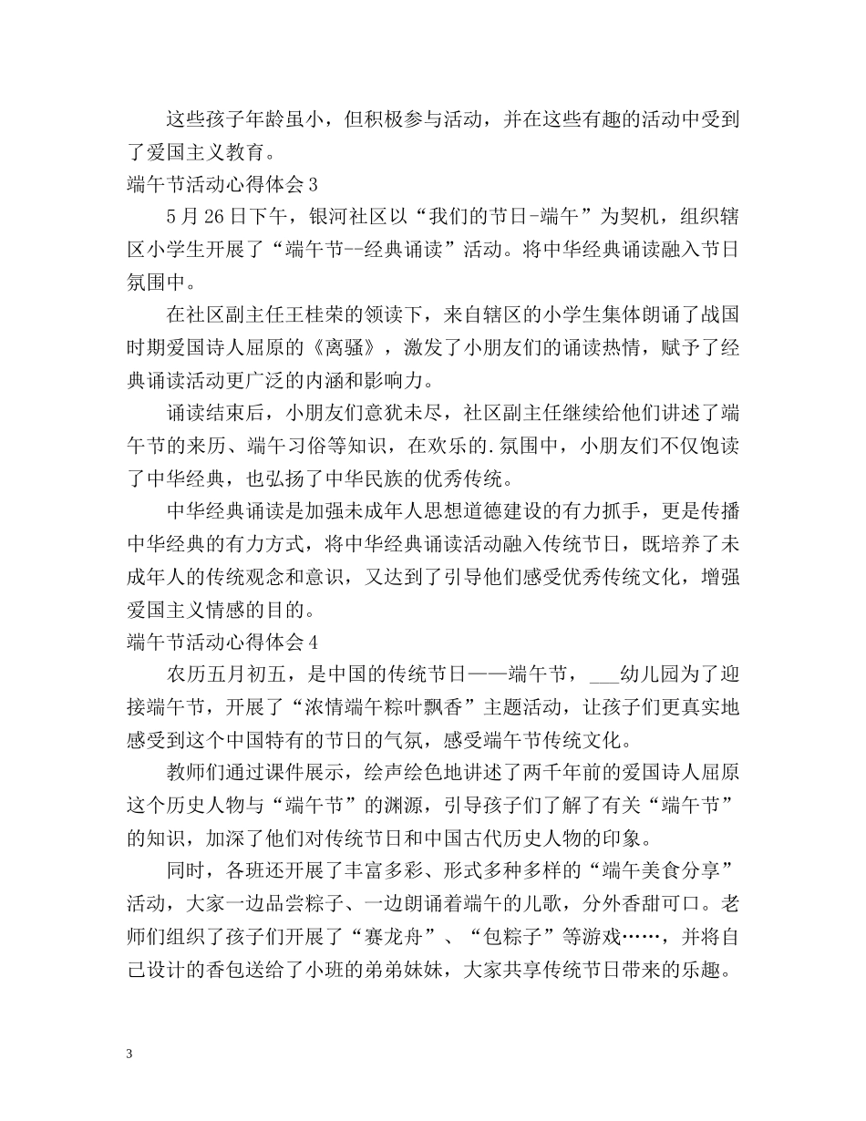 端午节活动心得体会 _第3页