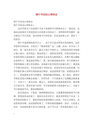 端午节活动心得体会 