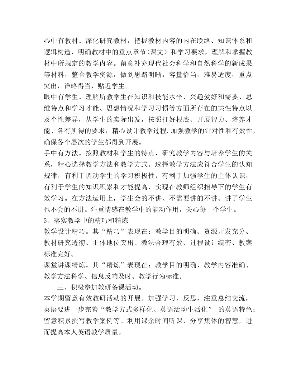 第一学期英语教学工作参考计划 (2) _第2页