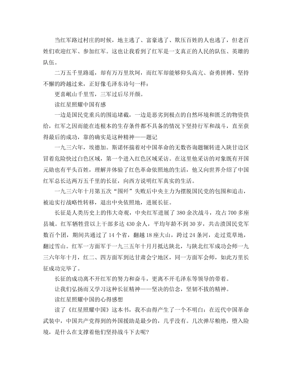 读红星照耀中国的参考心得感想_红星照耀中国精彩读后感 _第3页