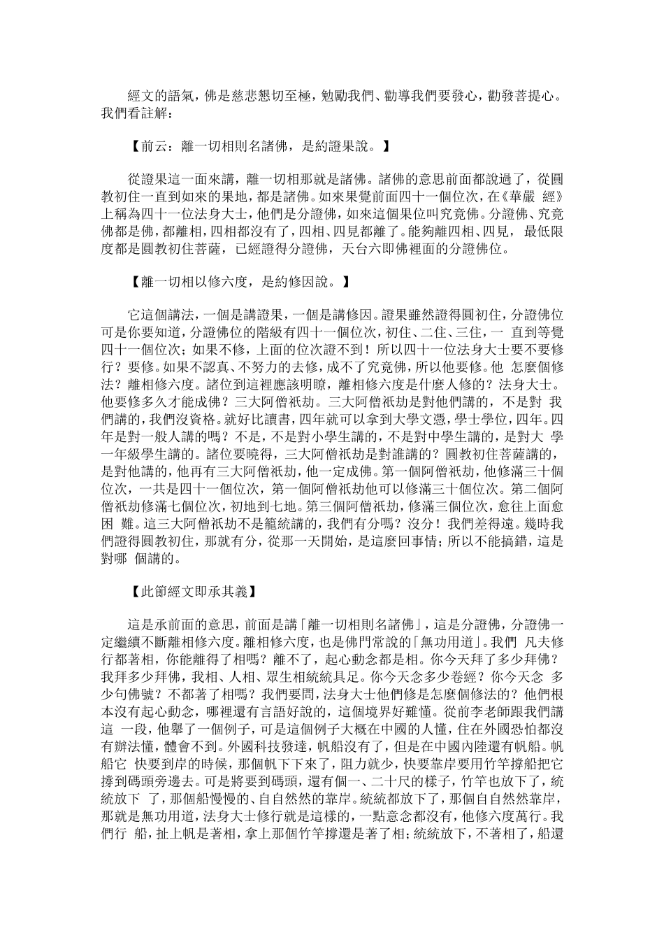 净空法师《金刚经》讲记053_第3页