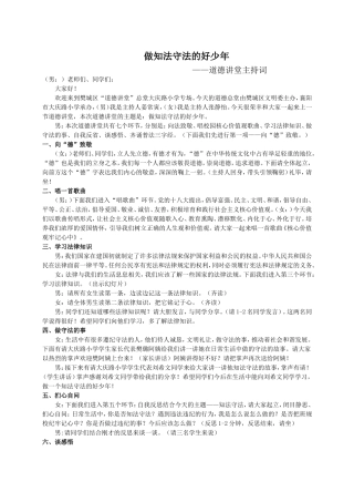 做知法守法的好少年