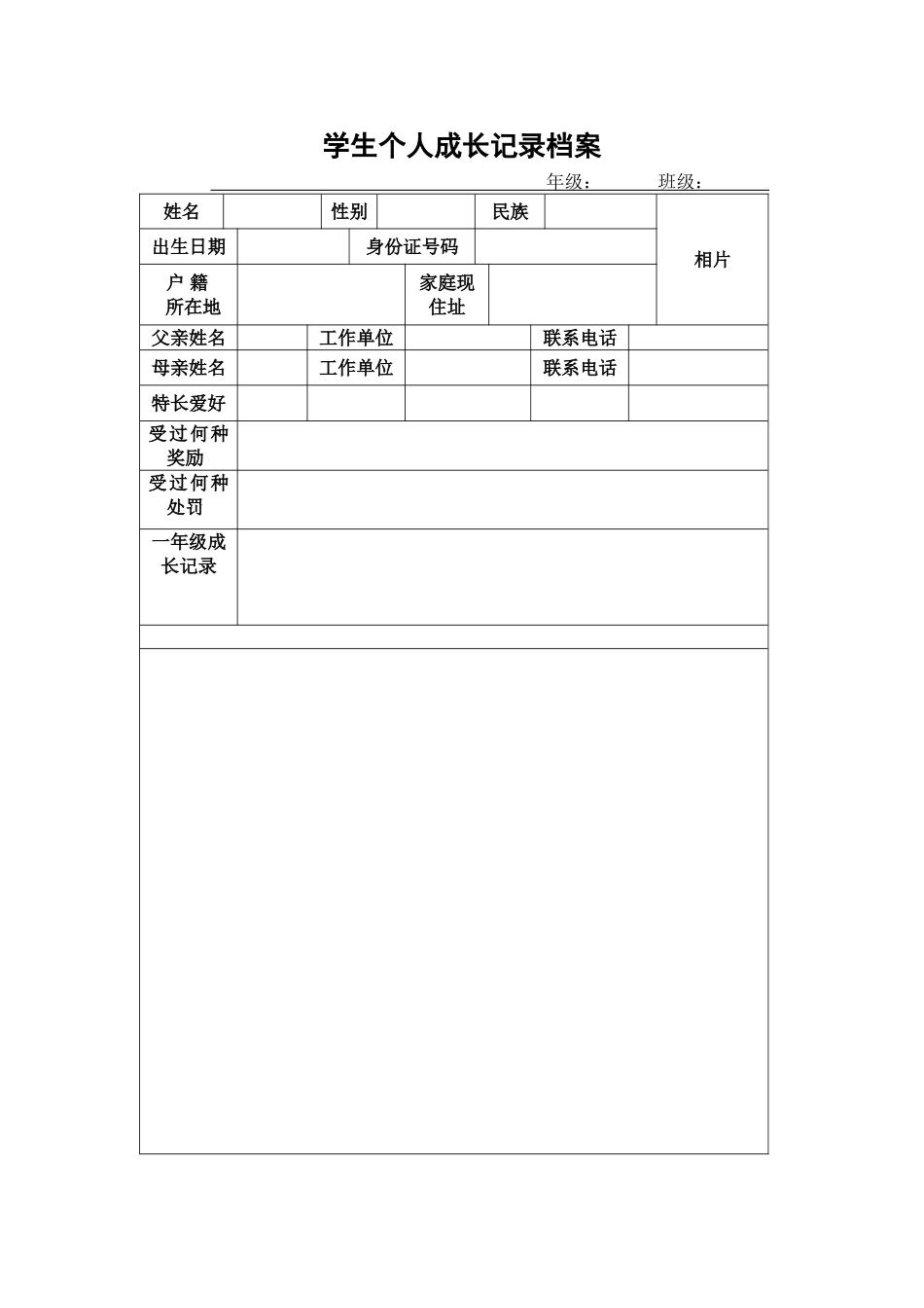 学生个人成长档案表 (4)_第1页