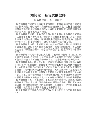 如何做一名优秀的教师