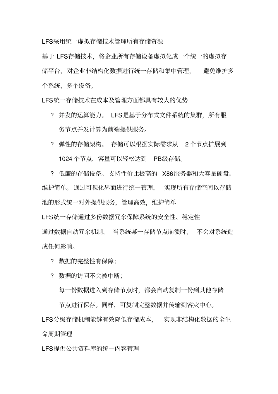 企业如何管理非结构化数据_第3页