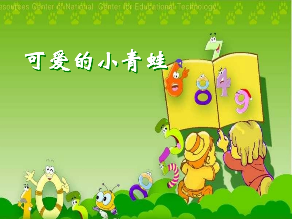 可爱的小青蛙_第1页