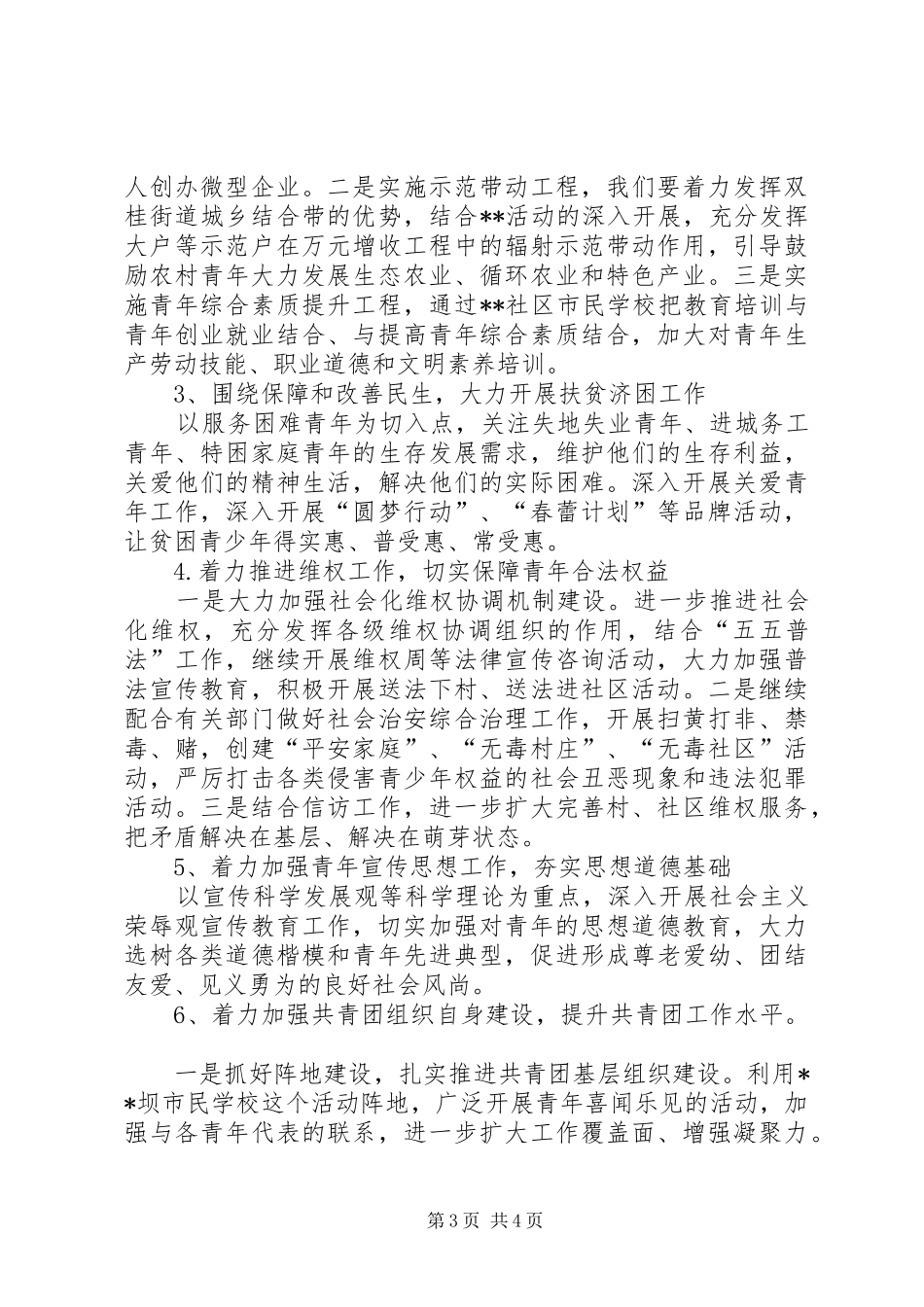 五四青年节座谈会讲话发言_第3页