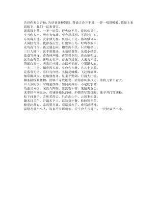 古诗韵律操诗词