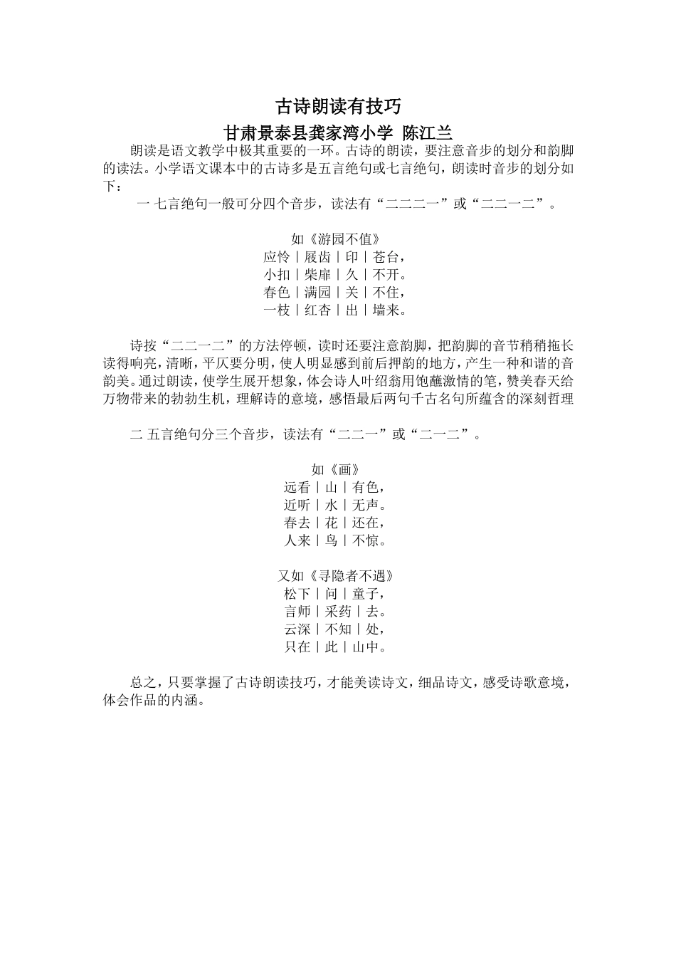 古诗朗读有技巧_第1页