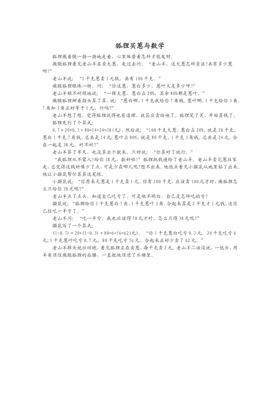 狐狸买葱与数学_第1页