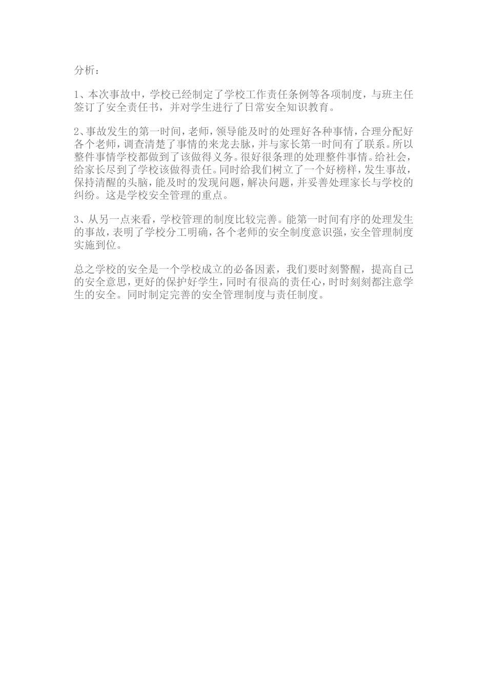 安全案列文档_第3页