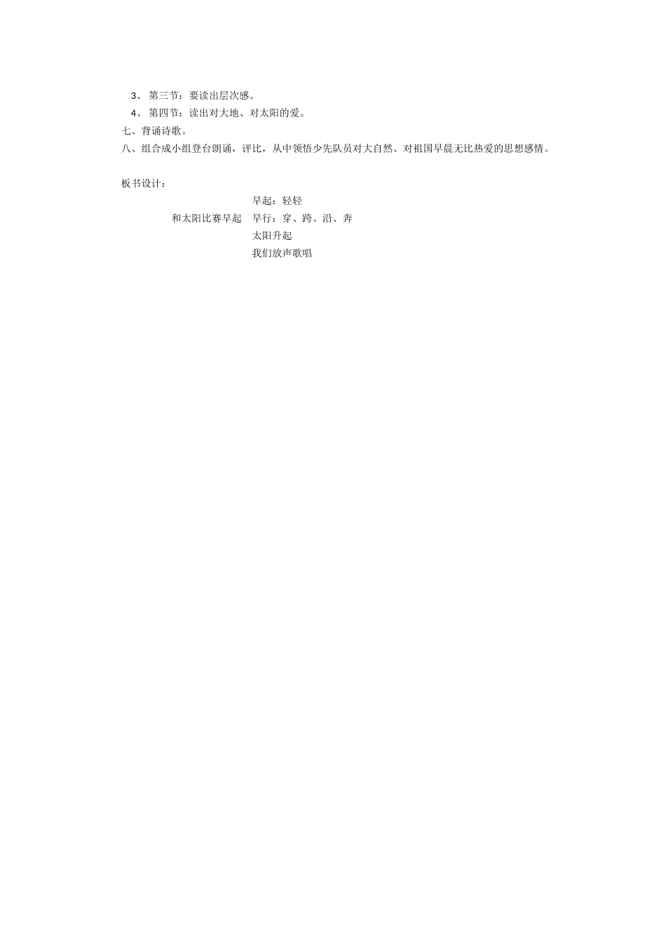 《和太阳比赛早起》教学设计之六_第2页