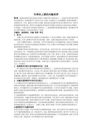 冬季冰上课的兴趣培养