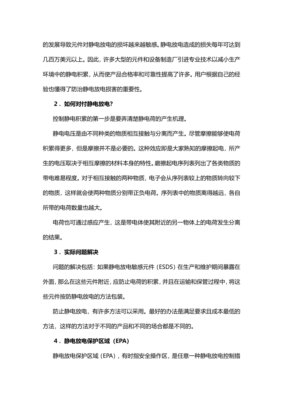 电子元件防静电措施_第2页