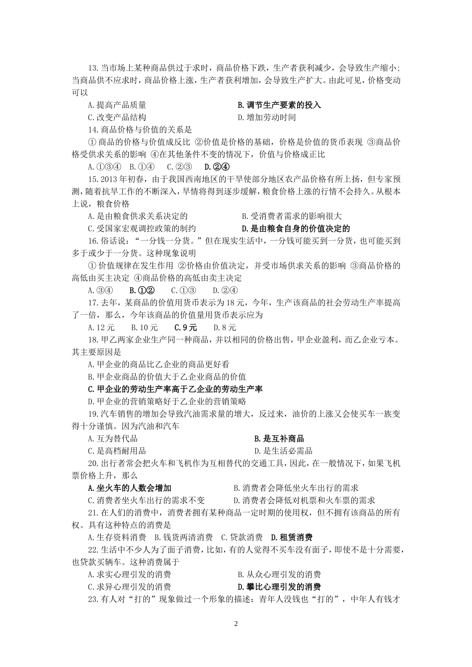 《经济生活》学考选择训练_第2页