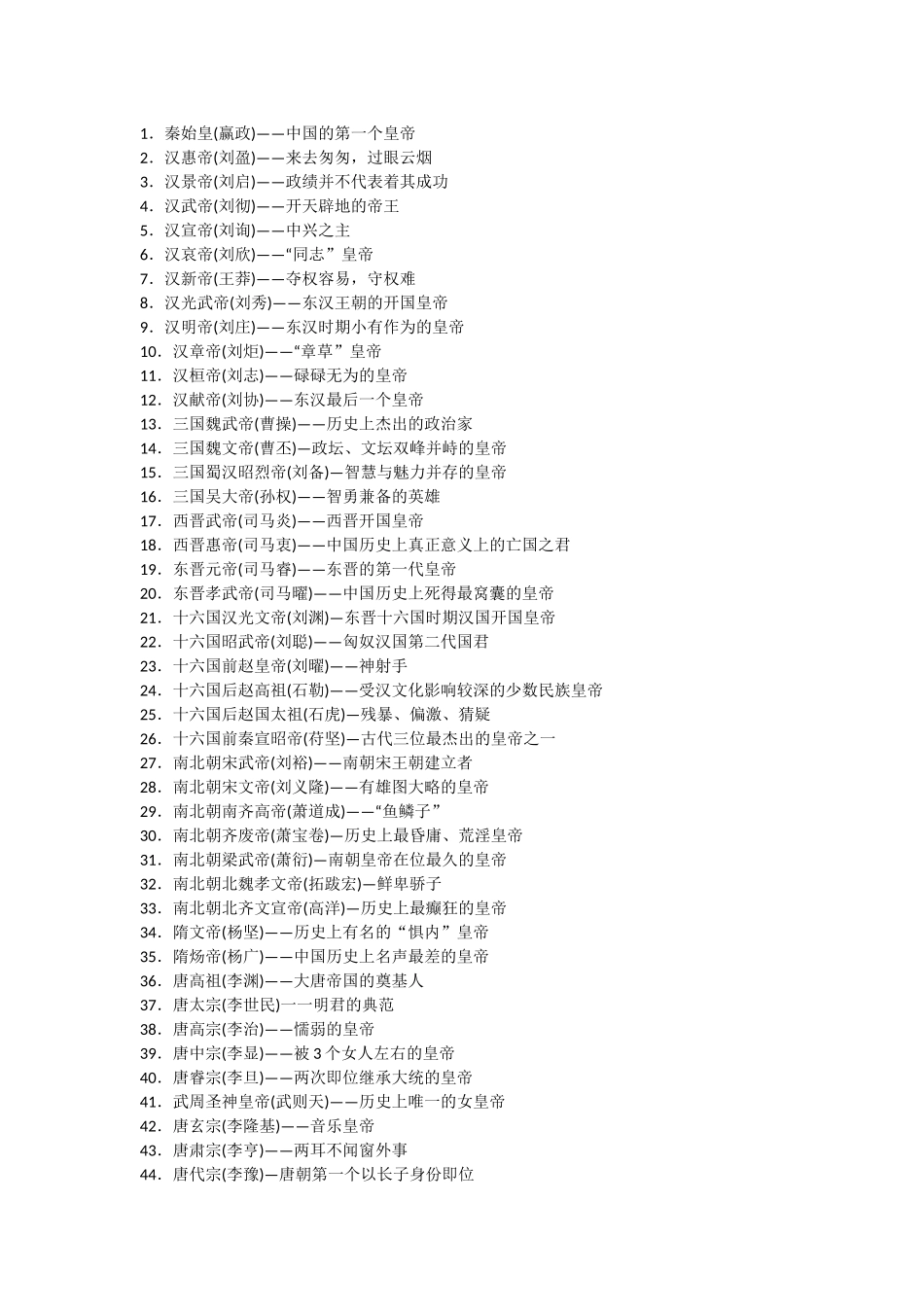 中国历史朝代顺序_第1页