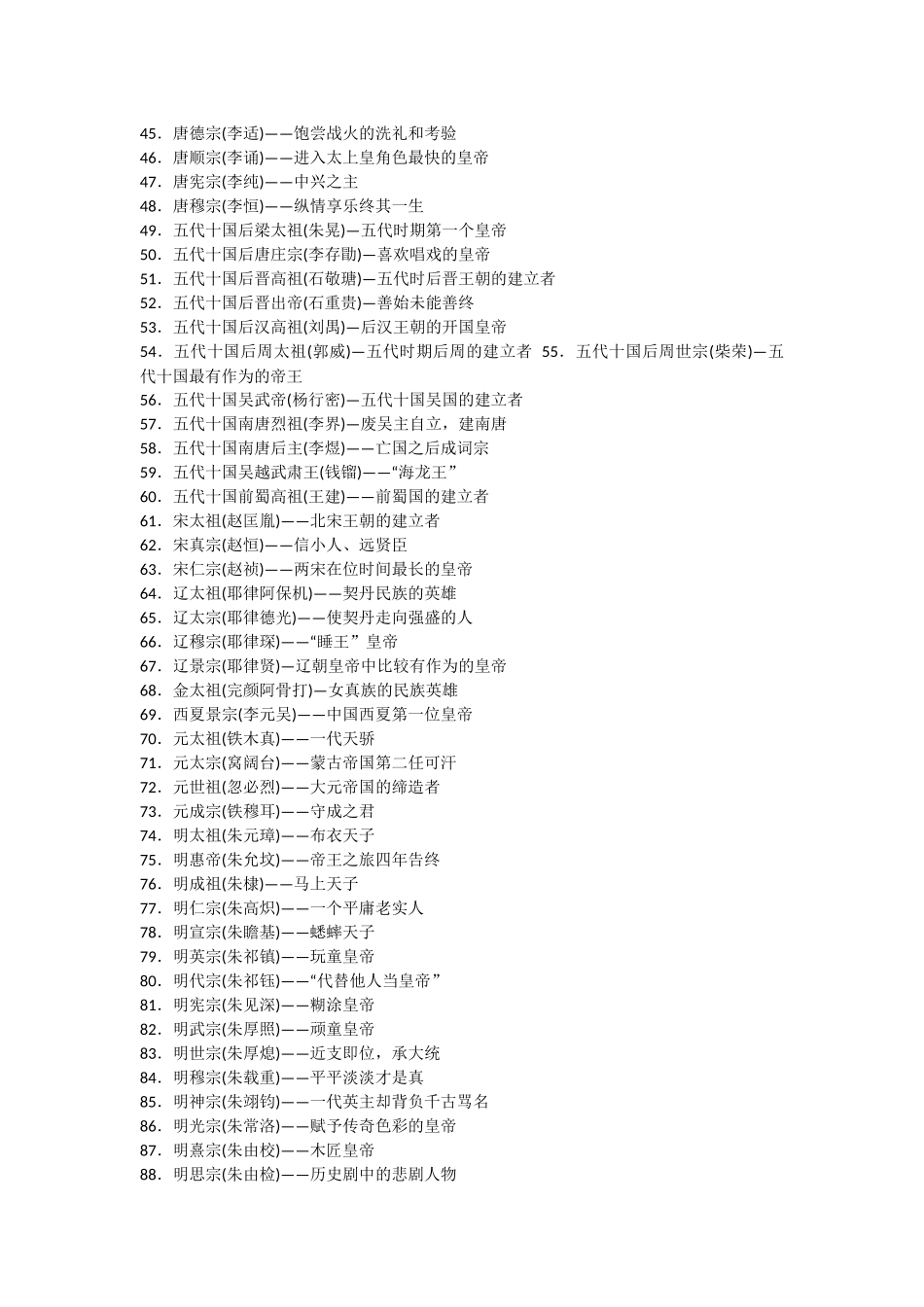 中国历史朝代顺序_第2页