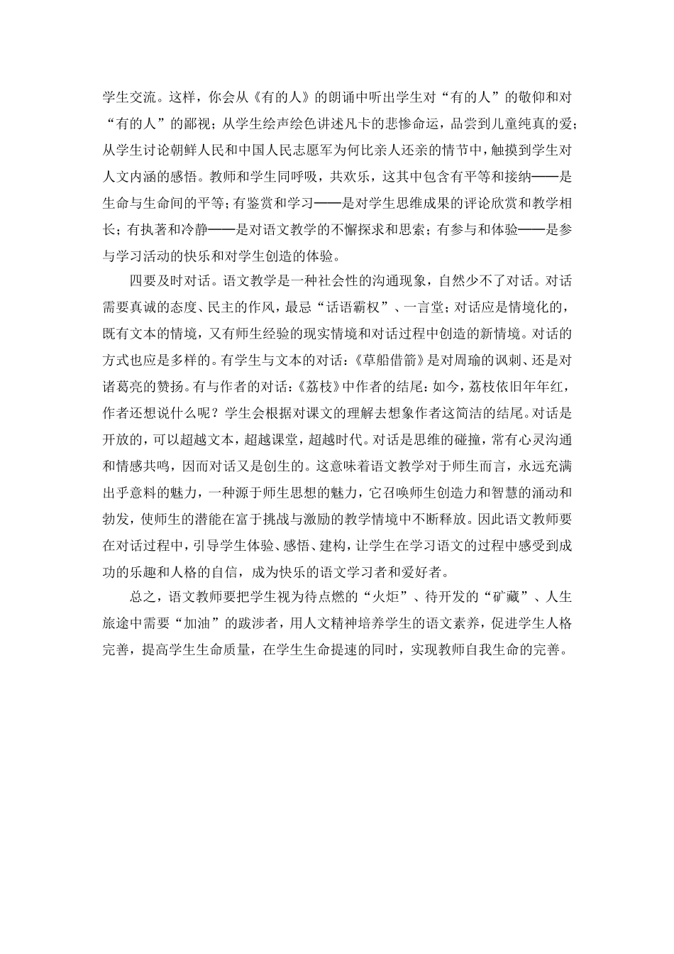 让学生走进快乐语文世界_第2页