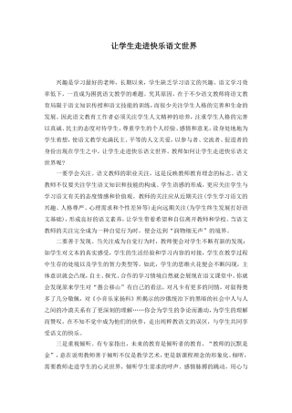让学生走进快乐语文世界