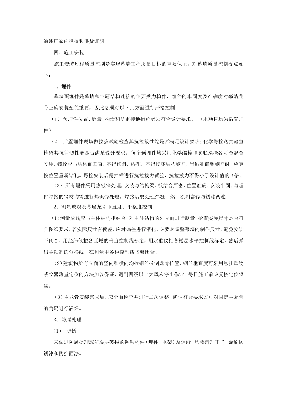 幕墙工程全面质量控制要点_第3页