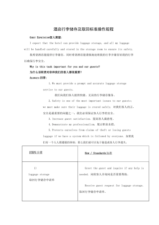 酒店行李储存及取回标准操作(中英版)