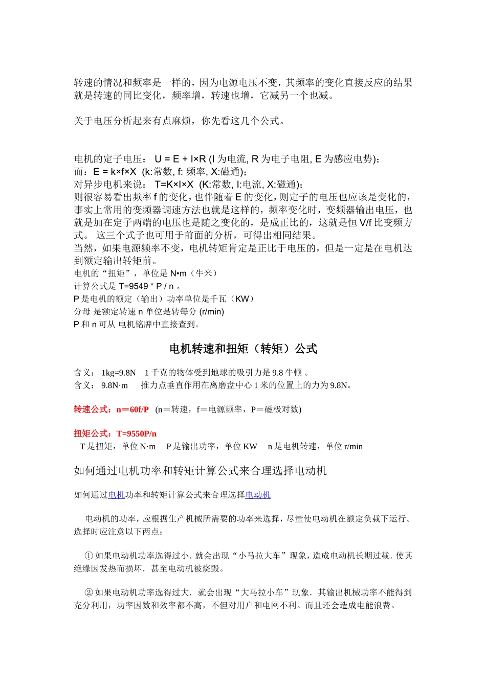 电机转速与转矩计算_第2页