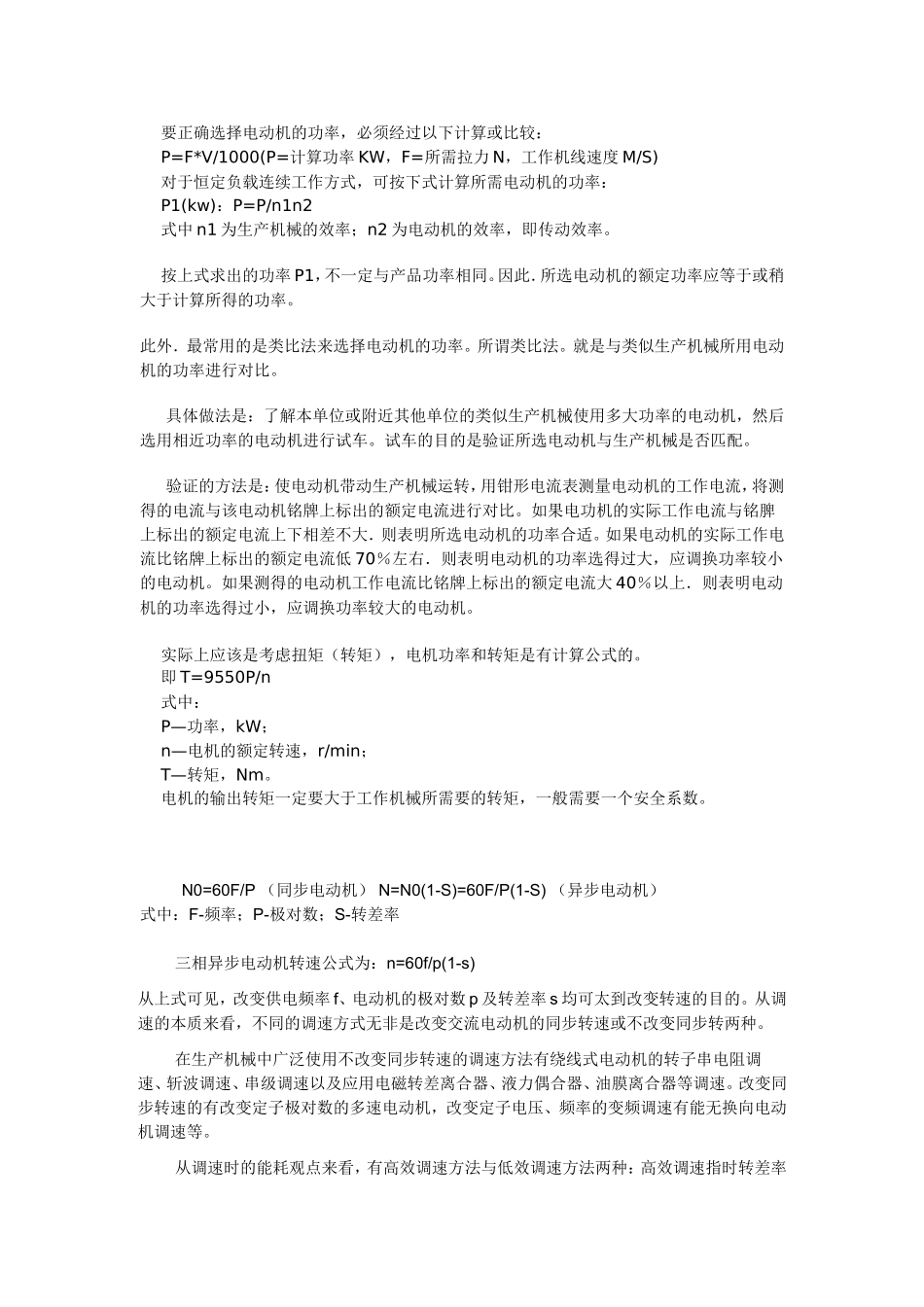 电机转速与转矩计算_第3页