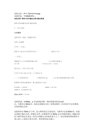 电机转速与转矩计算