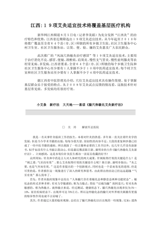 各媒体对热敏灸报导!