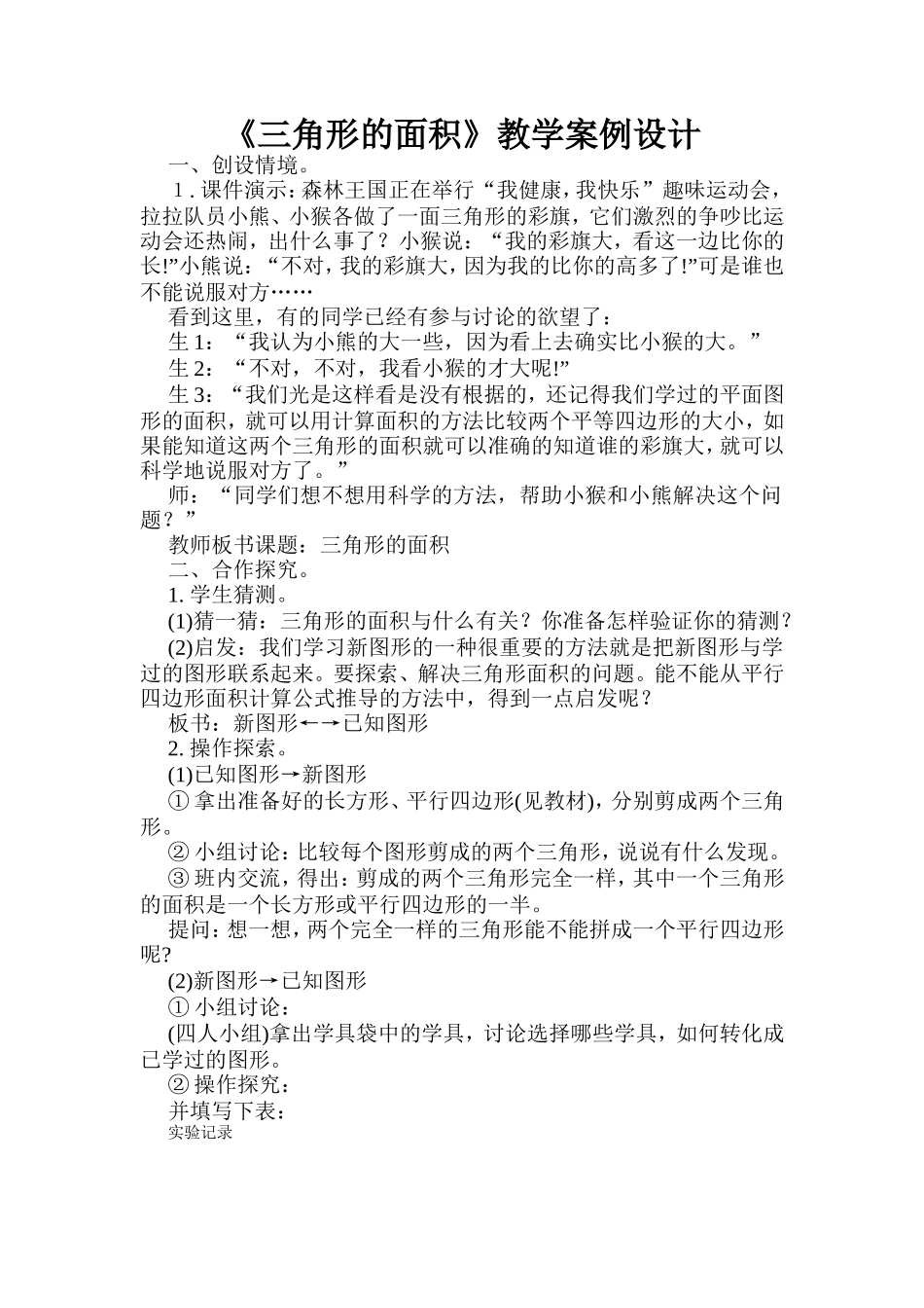 《三角形的面积》教学案例设计_第1页