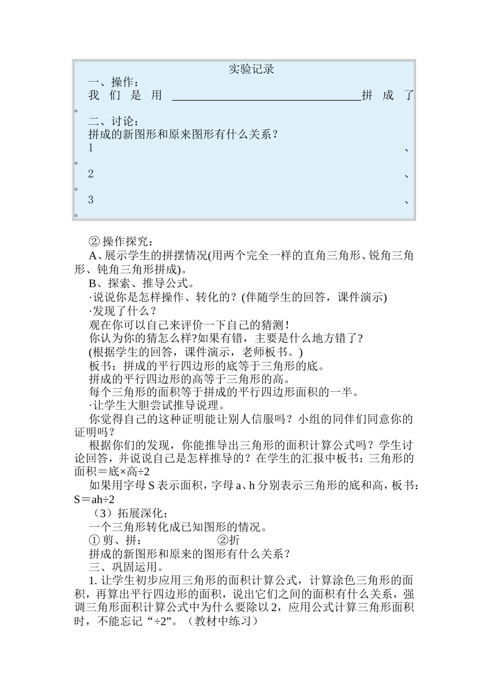 《三角形的面积》教学案例设计_第2页